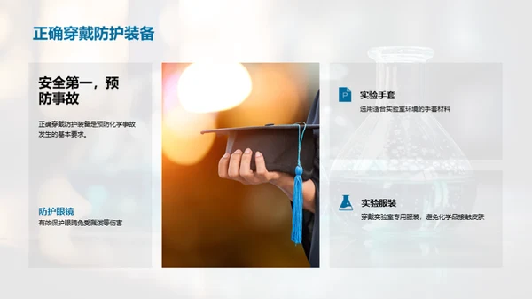 化学实验全方位指南