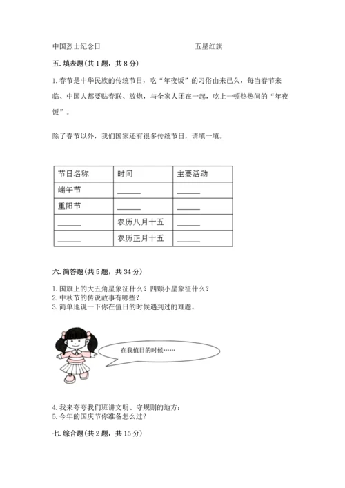 部编版小学二年级上册道德与法治期中测试卷含答案【预热题】.docx