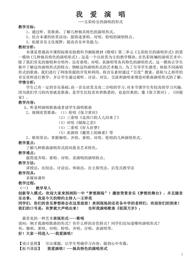 五彩纷呈的演唱的形式
