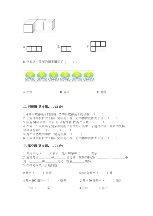 人教版数学五年级下册期末测试卷带答案（名师推荐）.docx