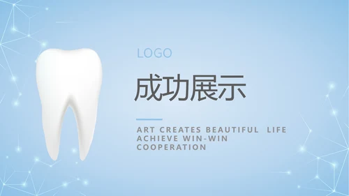 蓝色简约牙科口腔护理动态PPT