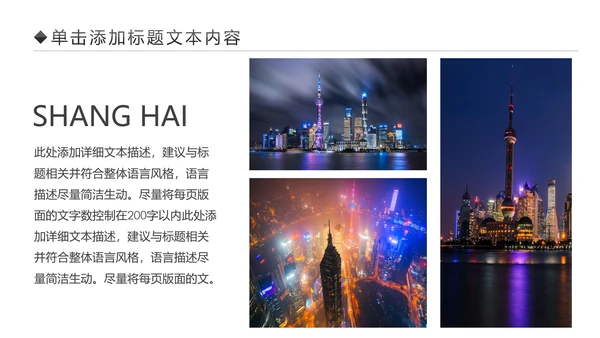 印象上海旅游魔都上海旅游游玩画册PPT模板