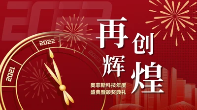 红金年会庆典ppt模板