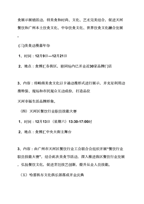环球美食节活动专项方案.docx