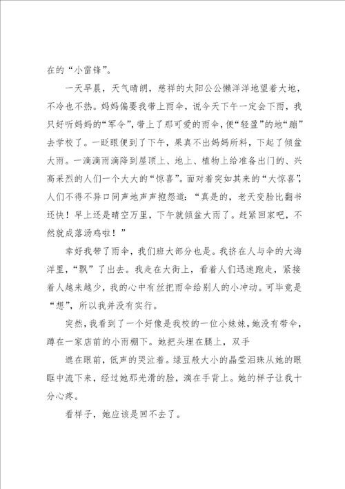 学习雷锋作文800字5篇