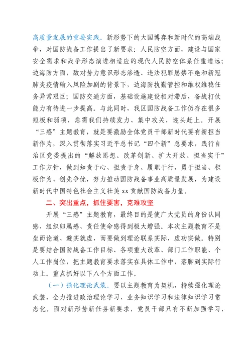 在“强化党员的身份认同感、组织归属感和责任使命感”主题教育动员大会上的讲话.docx