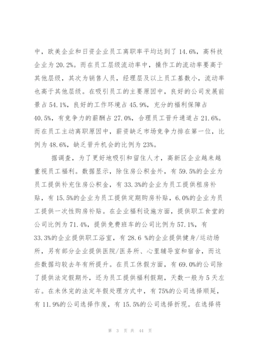 苏州调研报告.docx