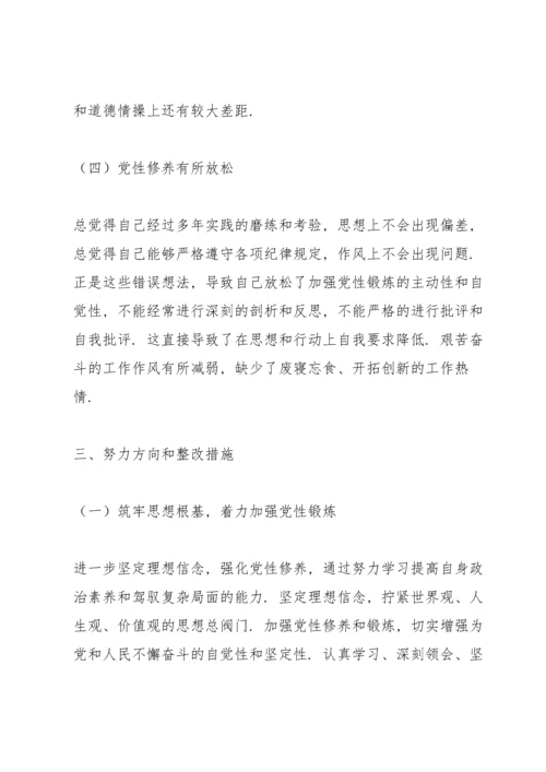 组织生活会检视剖析材料三则.docx