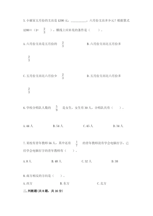 人教版六年级上册数学期中测试卷含答案【培优b卷】.docx