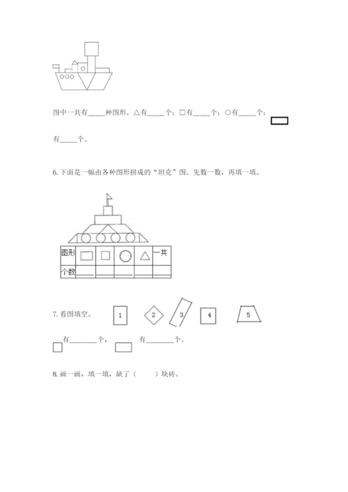 人教版一年级下册数学第一单元 认识图形（二）测试卷精品【实用】.docx