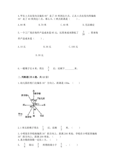 人教版六年级上册数学期中测试卷（全国通用）.docx