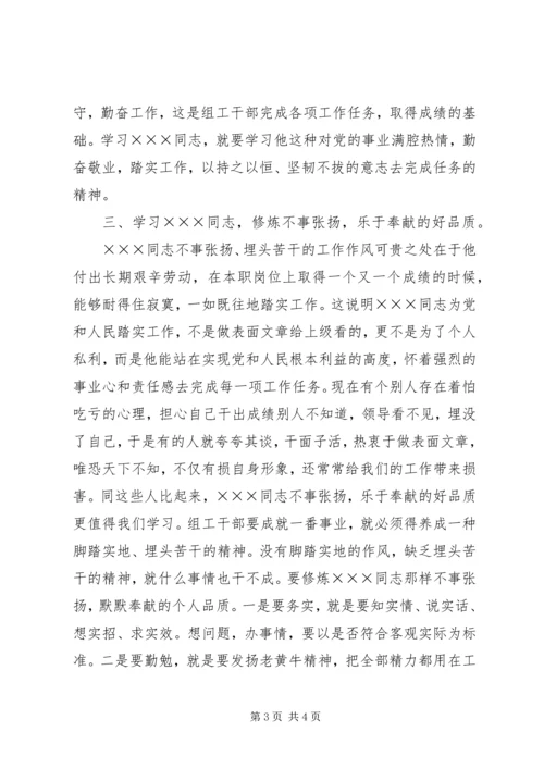 学习××同志心得体会 (5).docx