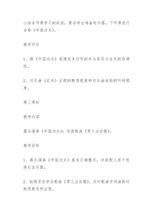 四年级下册音乐教案(3).docx