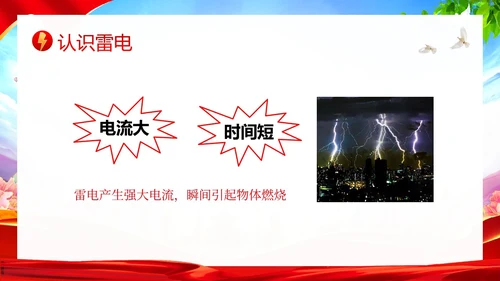 夏季防雷电防溺水防雷电安全教育PPT课件