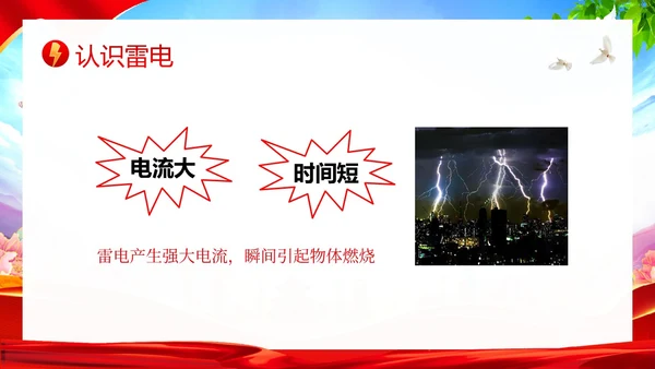 夏季防雷电防溺水防雷电安全教育PPT课件