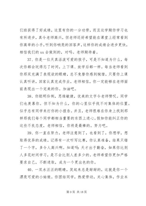 初中优秀学生评语.docx