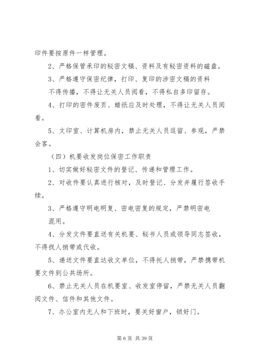 保密工作实施方案12篇.docx