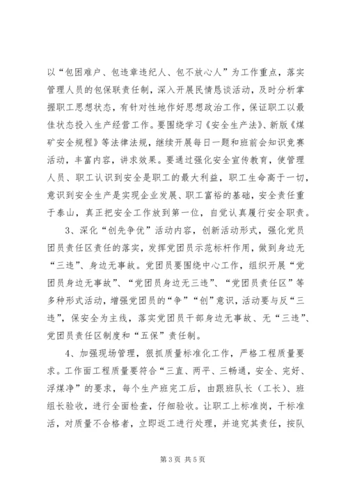 煤矿年度安全目标规划.docx