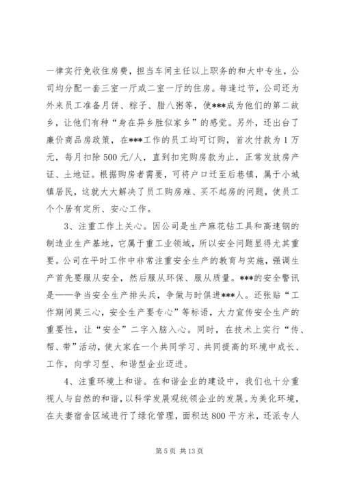 在“加强和改进企业思想政治工作,努力构建和谐企业”座谈会上的经验交流.docx