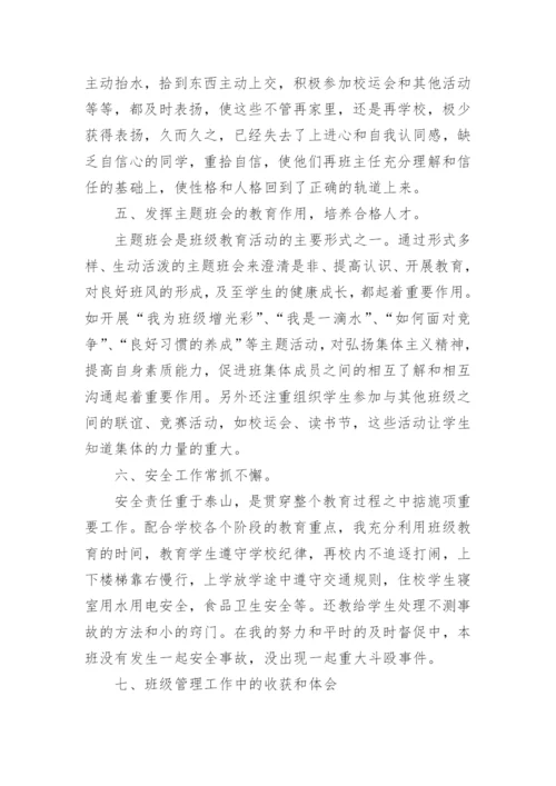 七年级第一学期班主任工作总结.docx