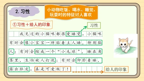 统编版语文二年级下册2024-2025学年度第七单元写话：养小动物的理由（课件）
