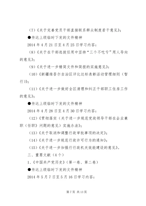 党的群众路线必学篇目.docx