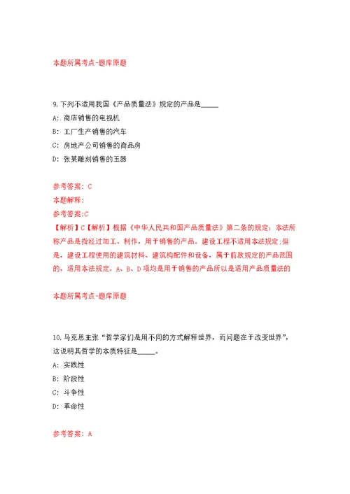 2022海南省通信管理局下属事业单位公开招聘2人模拟训练卷（第3次）