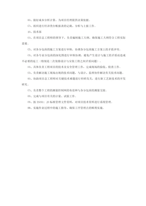 项目管理组织机构.docx