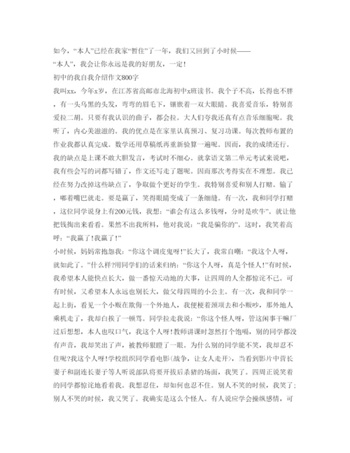 精编自我介绍参考作文800字范文.docx