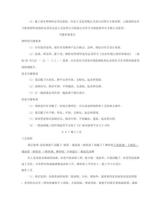 木饰表面施涂混色瓷漆磨退施工工艺标准.docx