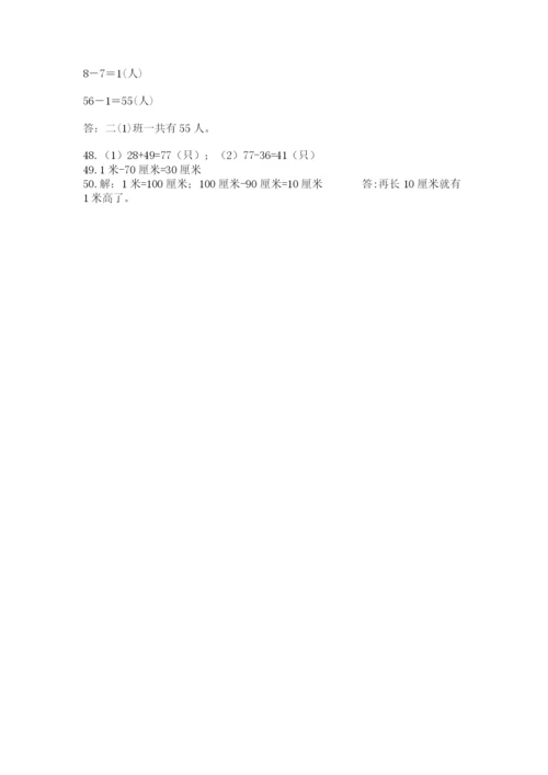 二年级数学应用题50道带答案（名师推荐）.docx