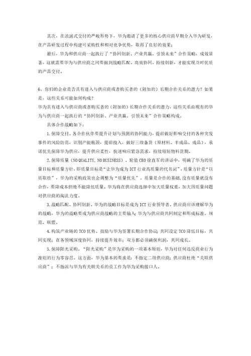 企业战略管理课后79章作业华为共6页