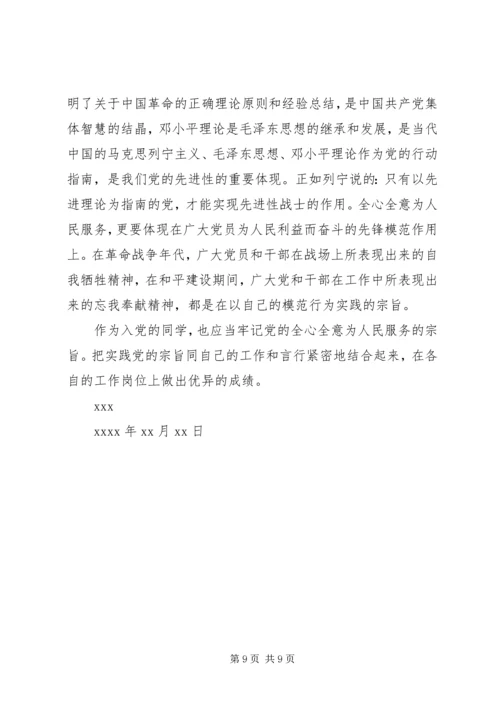 党性质和宗旨思想汇报.docx