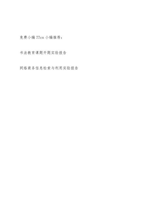 英语课题组阶段性实验总结.docx