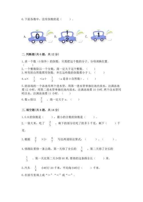 冀教版五年级下册数学第六单元 分数除法 测试卷含答案（研优卷）.docx