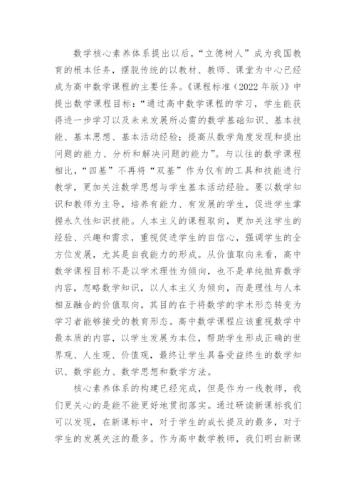 高中数学新课标研读心得体会.docx
