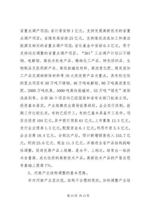 产业结构调控考察汇报.docx