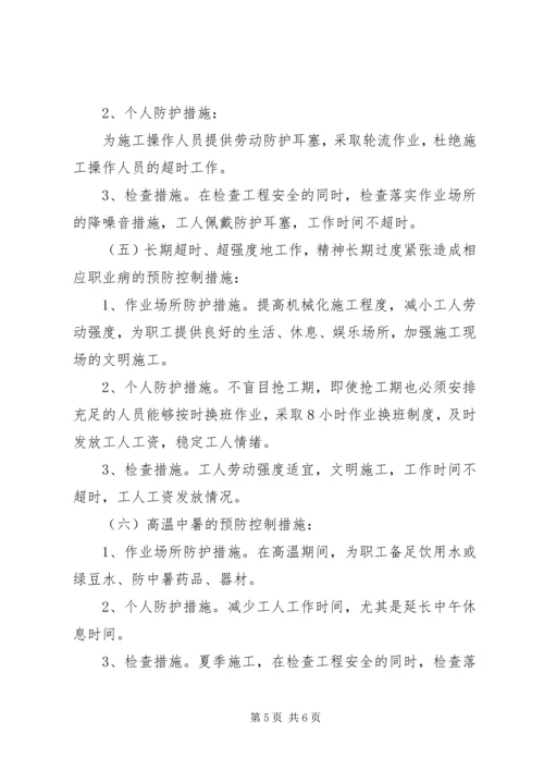 职业病防治工作计划与实施方案.docx