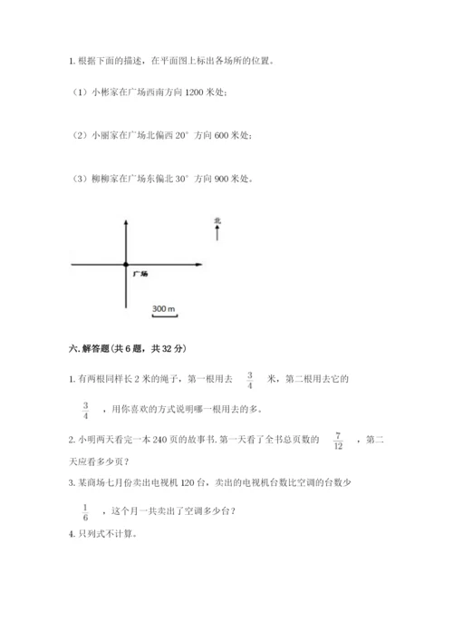 人教版六年级上册数学期中考试试卷及答案（基础+提升）.docx