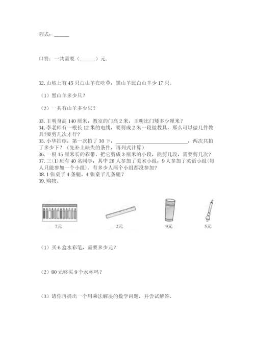 小学二年级上册数学应用题100道附答案【黄金题型】.docx