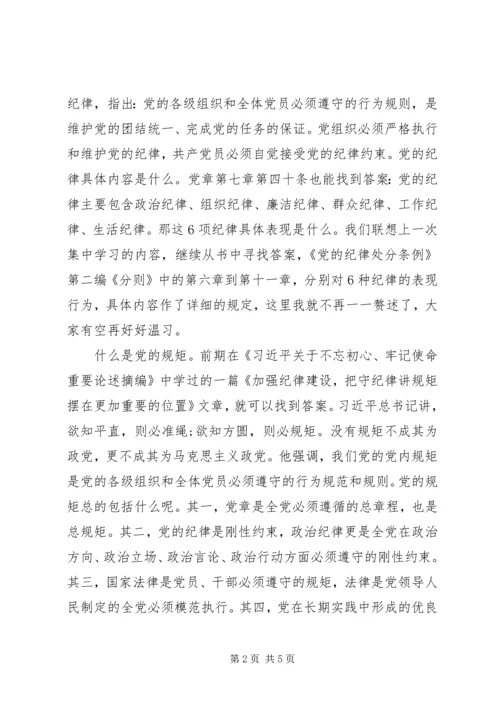 关于遵守政治纪律、政治规矩研讨发言.docx