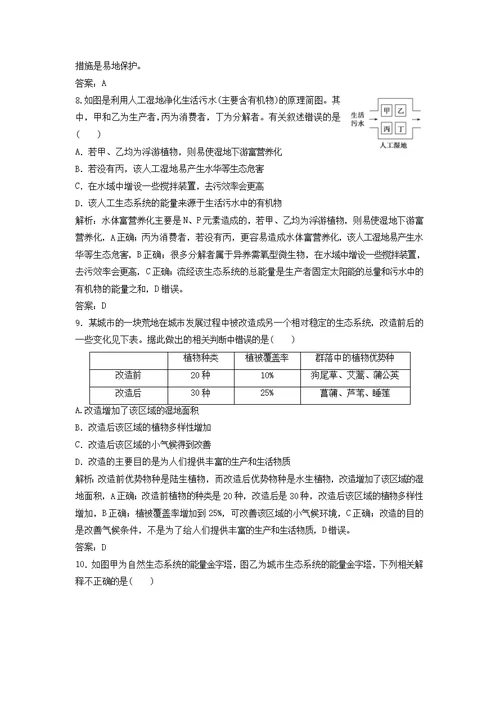 2018届高考生物一轮复习第九单元第五讲生态环境的保护课时作业