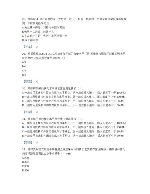 2022年浙江省安全员之江苏省C2证（土建安全员）自测模拟题库及答案解析.docx