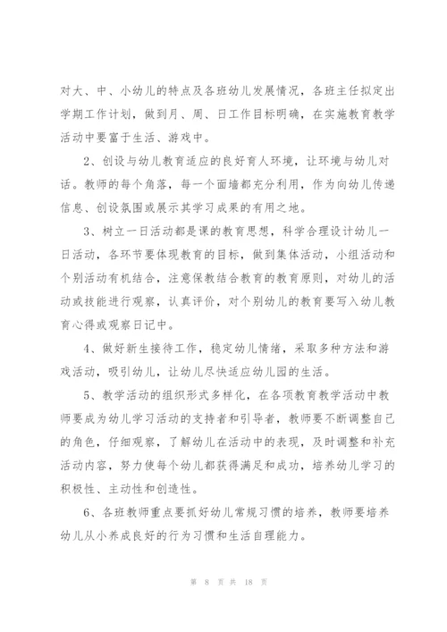 幼儿园教师新学期工作计划5篇.docx