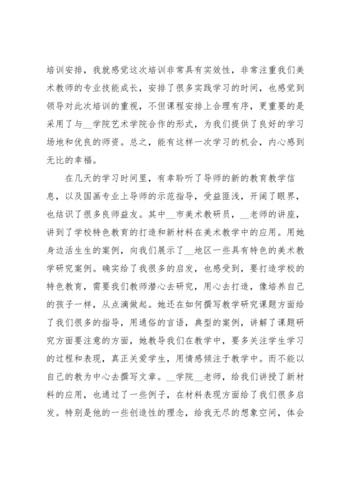 小学美术教师培训心得5篇.docx