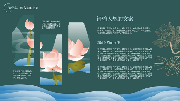 绿色水墨中国风教学PPT模板