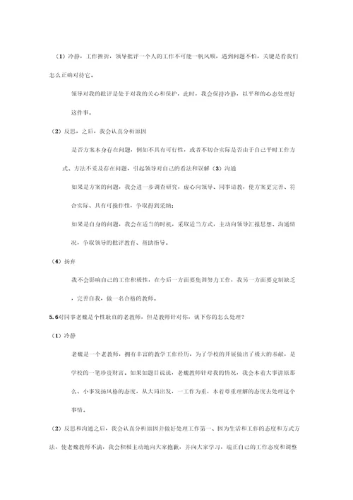 教师结构化面试真题及解答