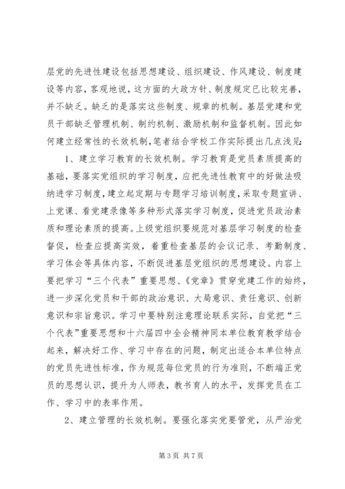 党组织先进性建设思考.docx