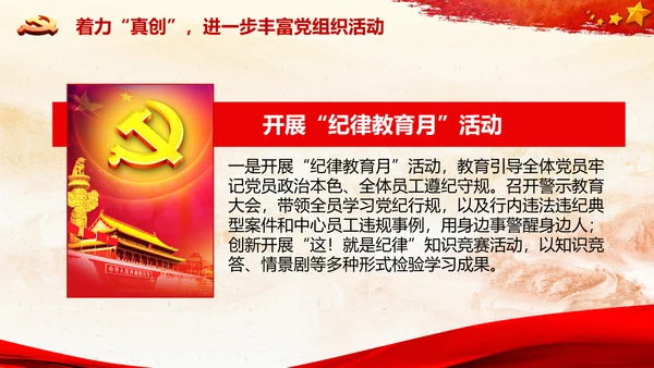 基层党组织模范机关建设党支部书记述职报告总结党建PPT