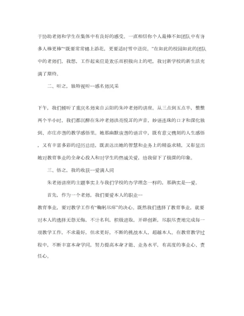2023年小学教师政治学习参考心得5篇.docx